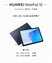 华为最新款平板是什么（华为 MatePad SE 今日首销）