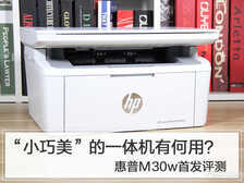 “小巧美”的一体机有何用?惠普M30w首发评测