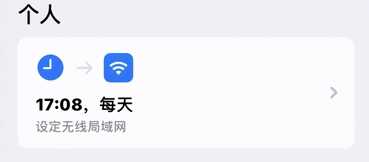 快捷指令自动化任务:从入门到弃坑(二)
