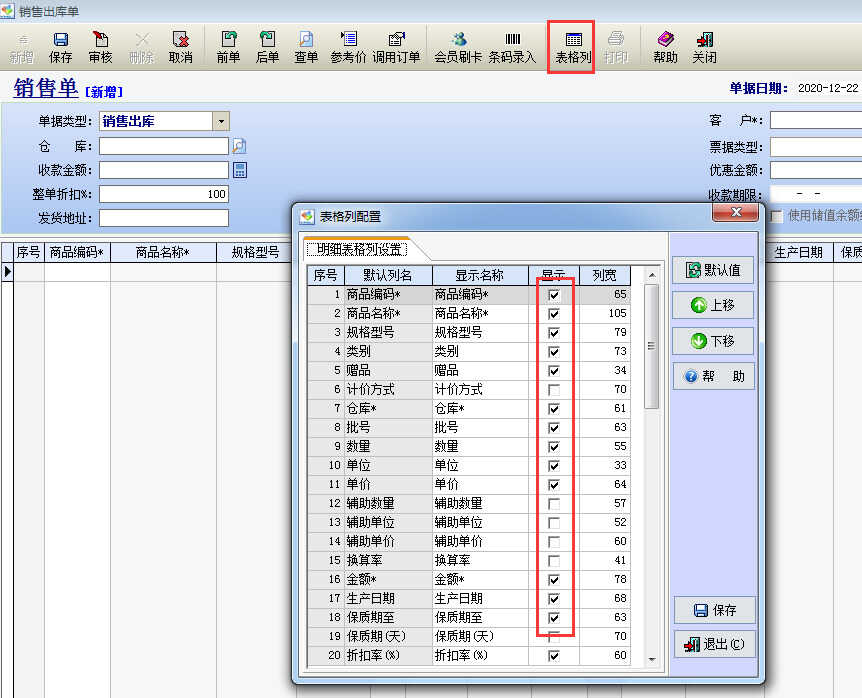 跟我学通用进销存软件操作方法,详解金利商贸通标准版操作流程
