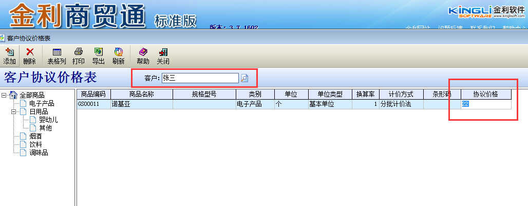 跟我学通用进销存软件操作方法,详解金利商贸通标准版操作流程