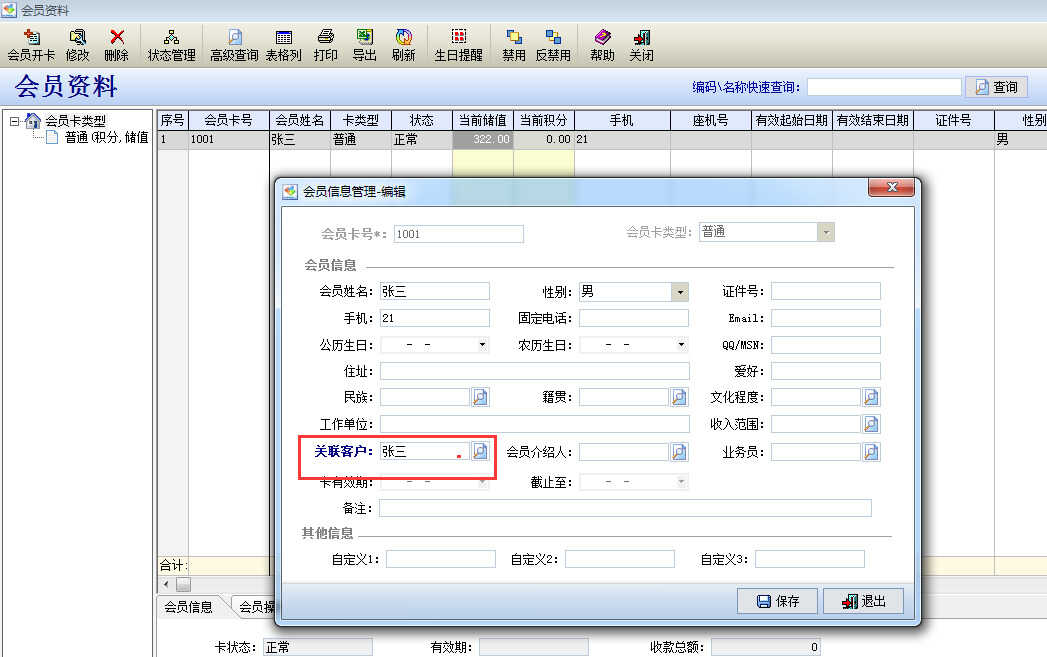 跟我学通用进销存软件操作方法,详解金利商贸通标准版操作流程