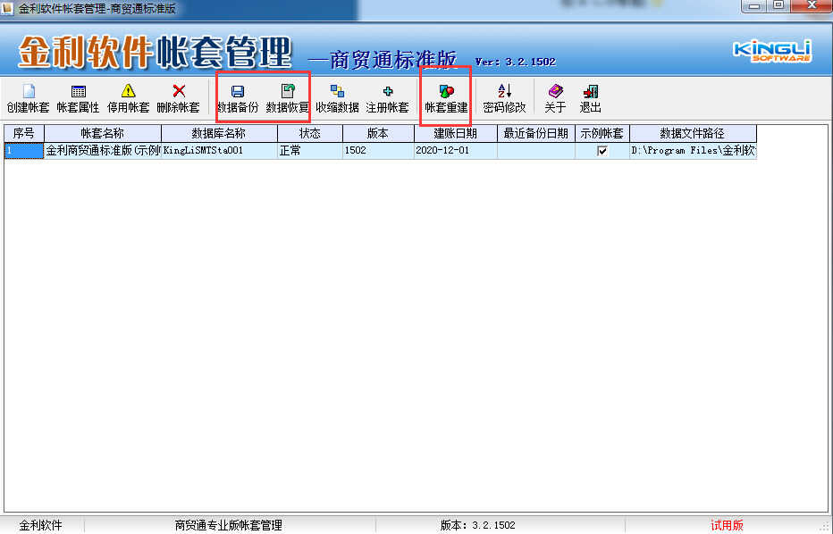 跟我学通用进销存软件操作方法,详解金利商贸通标准版操作流程