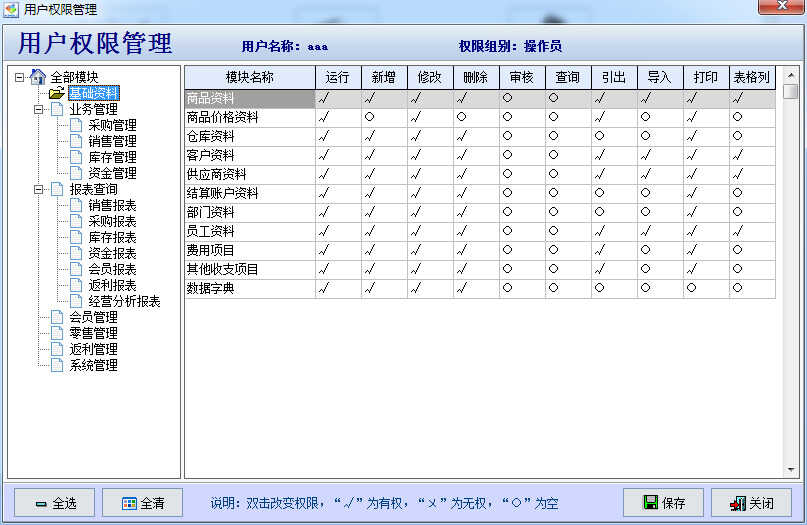 跟我学通用进销存软件操作方法,详解金利商贸通标准版操作流程