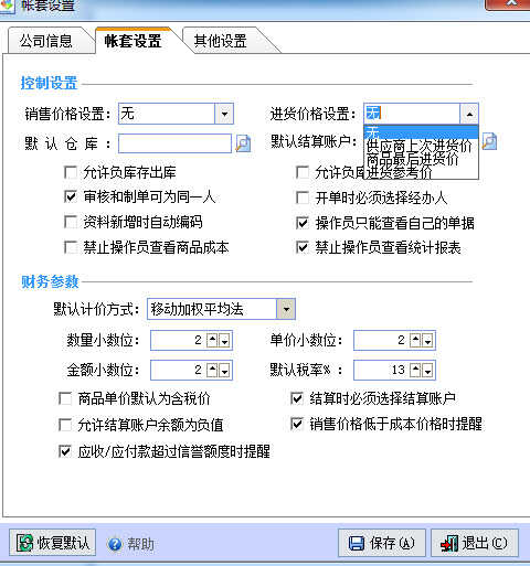 跟我学通用进销存软件操作方法,详解金利商贸通标准版操作流程