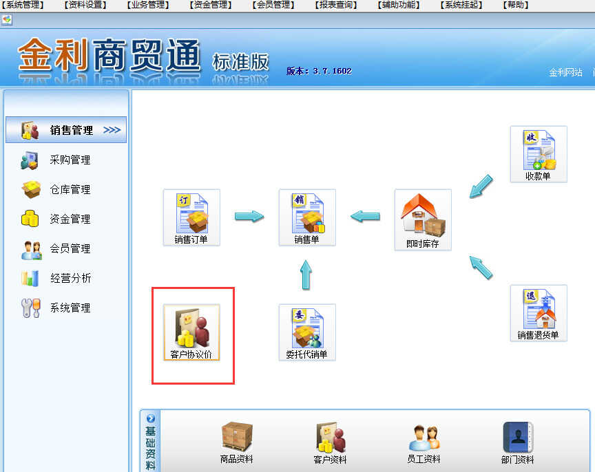 跟我学通用进销存软件操作方法,详解金利商贸通标准版操作流程