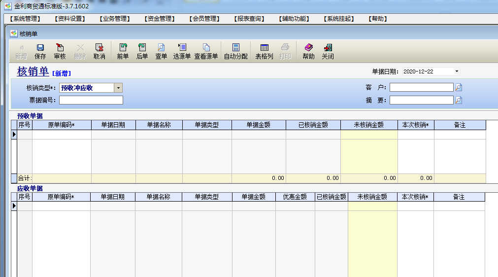 跟我学通用进销存软件操作方法,详解金利商贸通标准版操作流程