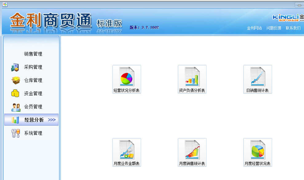 跟我学通用进销存软件操作方法,详解金利商贸通标准版操作流程