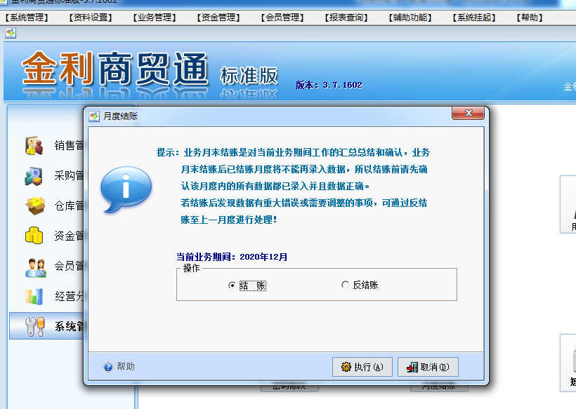 跟我学通用进销存软件操作方法,详解金利商贸通标准版操作流程