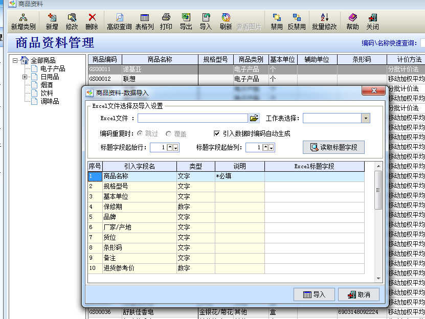 跟我学通用进销存软件操作方法,详解金利商贸通标准版操作流程