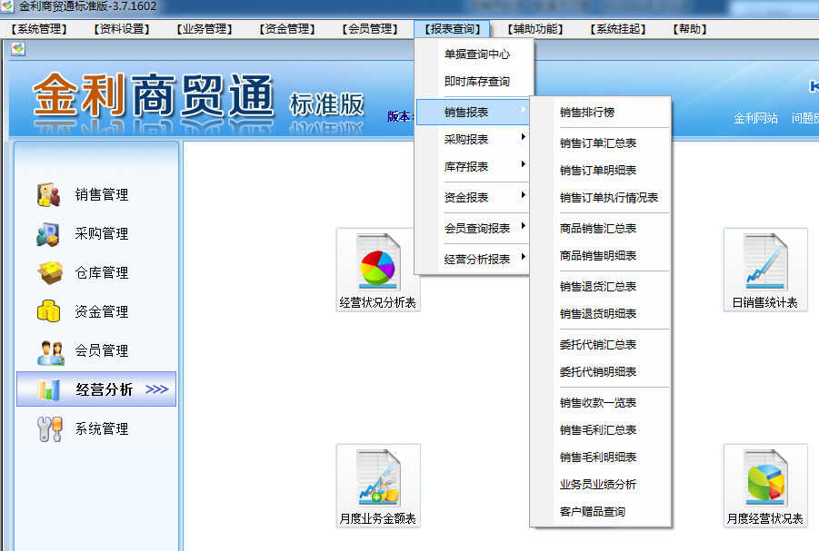 跟我学通用进销存软件操作方法,详解金利商贸通标准版操作流程