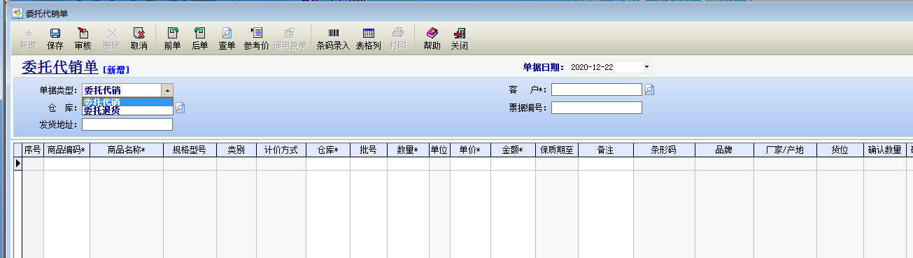 跟我学通用进销存软件操作方法,详解金利商贸通标准版操作流程