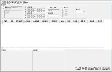 车牌识别自动停车场收费管理系统软件怎么操作?