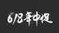 苹果手机价格表最新 报价（618的必入款，降价了，果粉笑了）