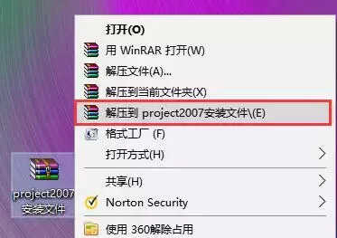 Project2007软件安装教程