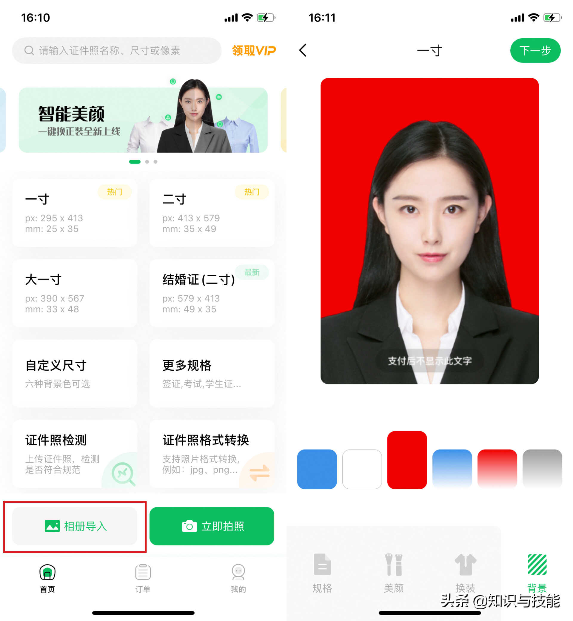 如何给证件照换背景色?教你3种方法一键更换背景色,省事又省钱