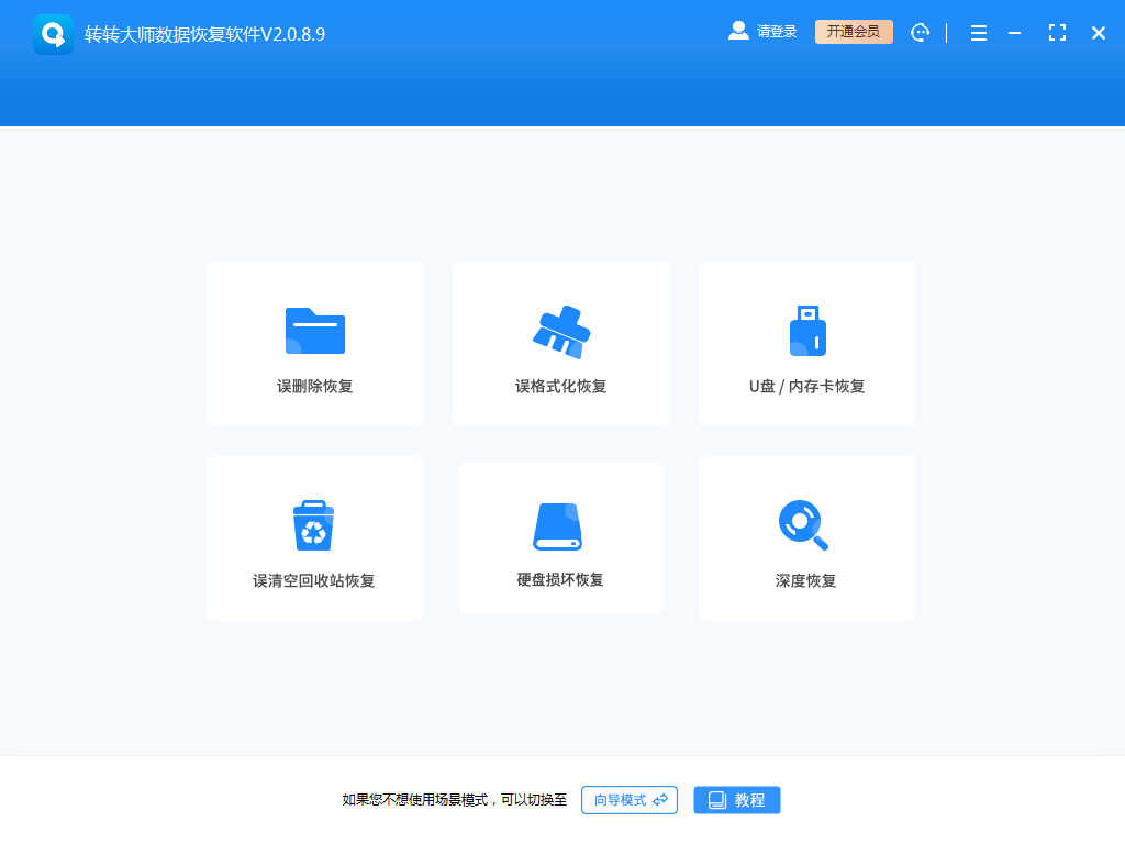 如何简单快速的恢复U盘误删的文件?