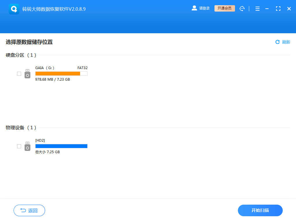 如何简单快速的恢复U盘误删的文件?