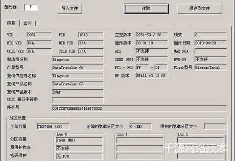 实用:辨别真假金士顿U盘,终极办法