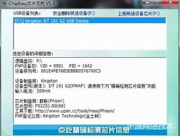 实用:辨别真假金士顿U盘,终极办法