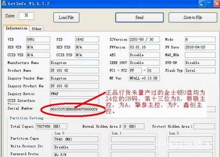 实用:辨别真假金士顿U盘,终极办法