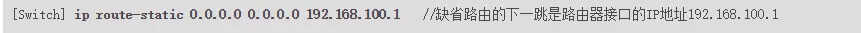 交换机与路由器如何对接上网?有哪些配置?