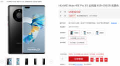 mate 40手机多少钱（搭载全新麒麟芯，售价6499元）