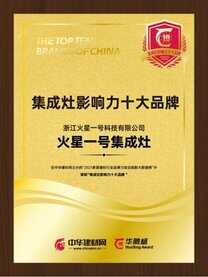 火星一号集成灶是一线品牌吗?品牌实力雄厚,拥有多项专利,大牌