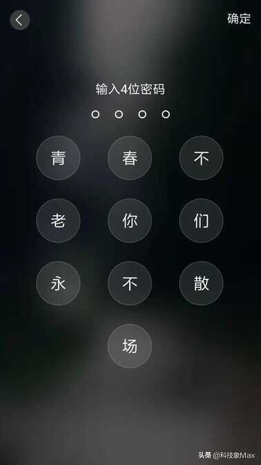 教你设置文字密码锁屏,把自己的名字设为手机密码,别人休想打开