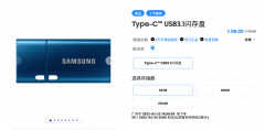 u盘价格一般什么价位(三星新款U盘上架价格88元起)