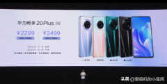 华为畅享20 plus 5g值得入手吗（看完我知道答案了）