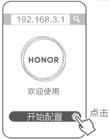 HONOR荣耀路由器设置方法,调试方法,各型号通用