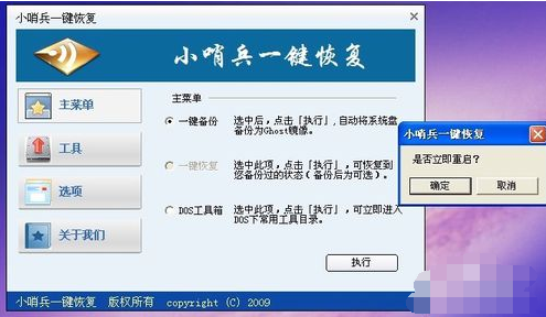 小哨兵一键恢复,图文详解怎样使用小哨兵一键恢复