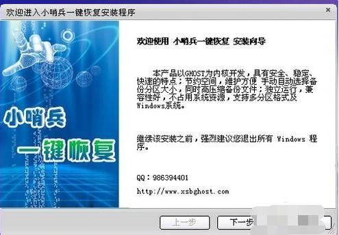 小哨兵一键恢复,图文详解怎样使用小哨兵一键恢复