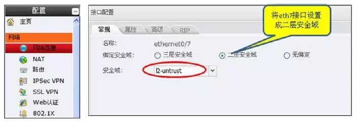 防火墙配置——透明模式/混合模式