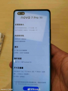 华为nova7pro参数配置详细（支持双5G超赞）