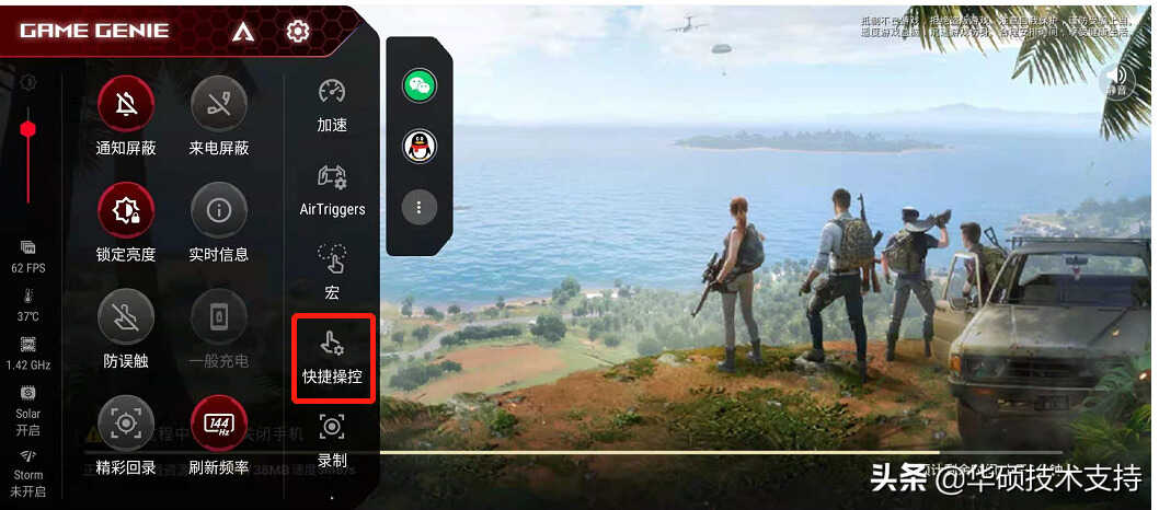 ROG Phone 5 ─ 如何设定游戏中的快捷操控?