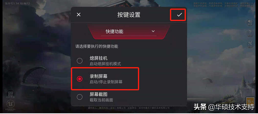ROG Phone 5 ─ 如何设定游戏中的快捷操控?