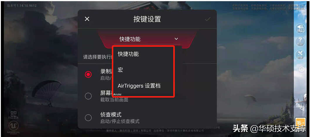ROG Phone 5 ─ 如何设定游戏中的快捷操控?