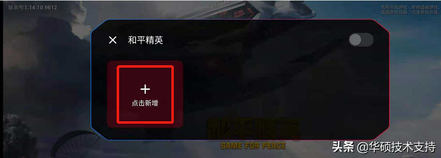 ROG Phone 5 ─ 如何设定游戏中的快捷操控?