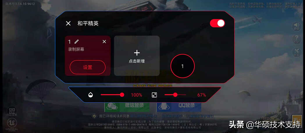 ROG Phone 5 ─ 如何设定游戏中的快捷操控?