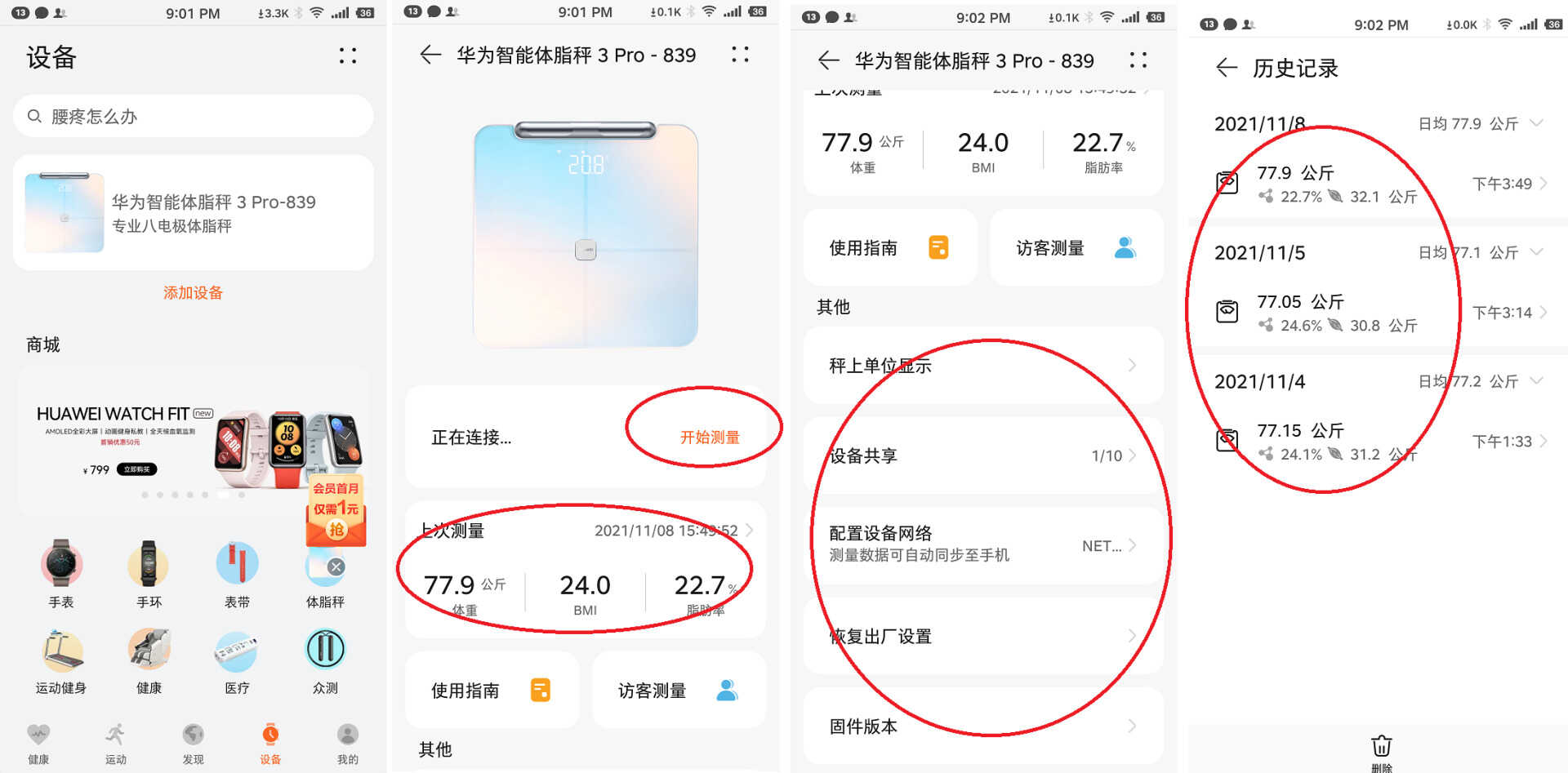 究竟哪个测得准,八极体脂称对比横评,量身体数据做精准健身