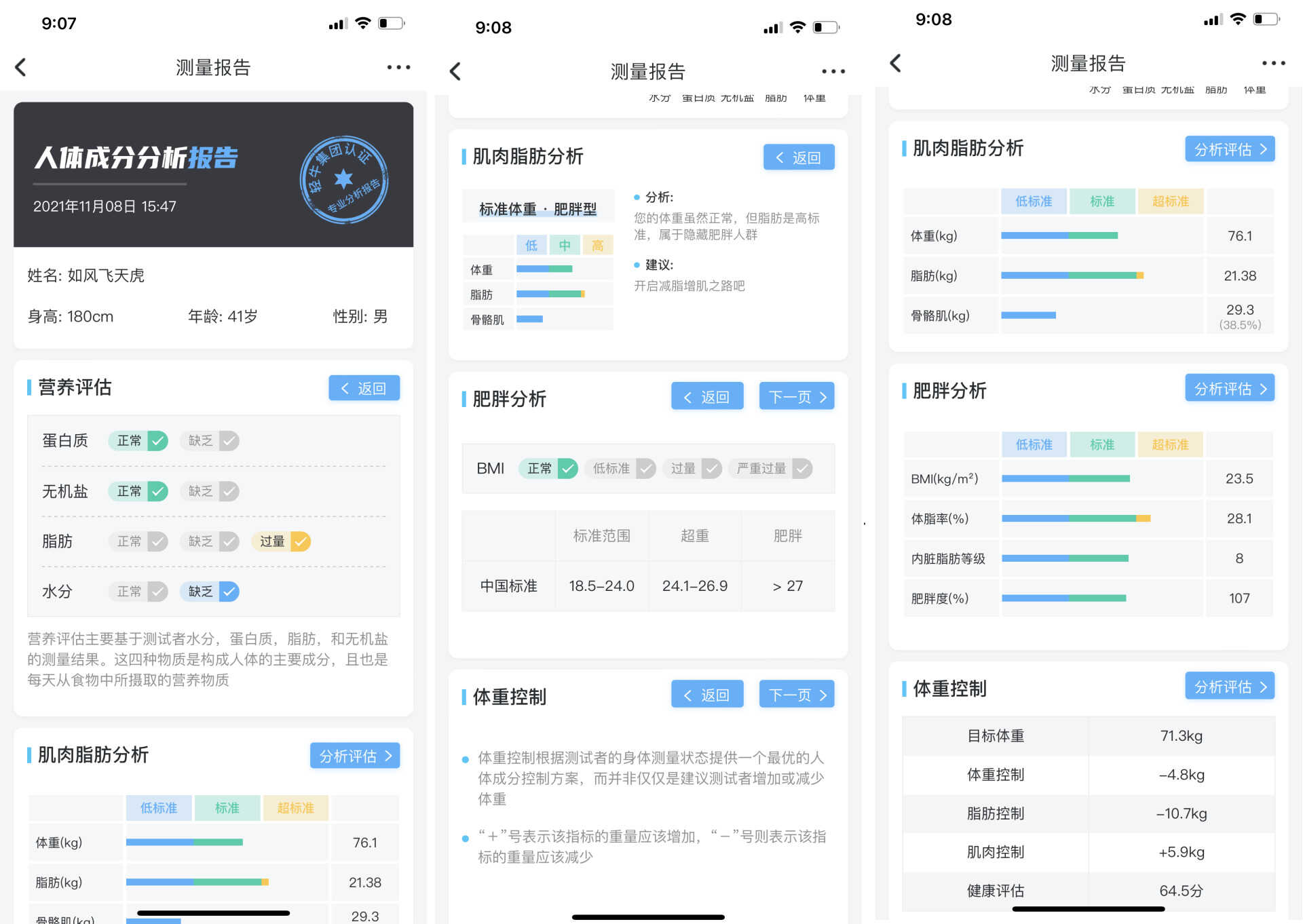 究竟哪个测得准,八极体脂称对比横评,量身体数据做精准健身