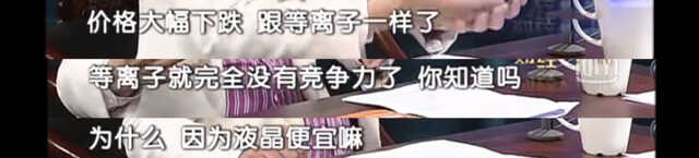 技术没输过销量没赢过,等离子为何被液晶打败?