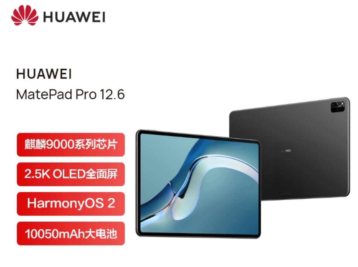 MatePad Pro 12.6英寸怎么样？别光盯着硬件，系统才是核心