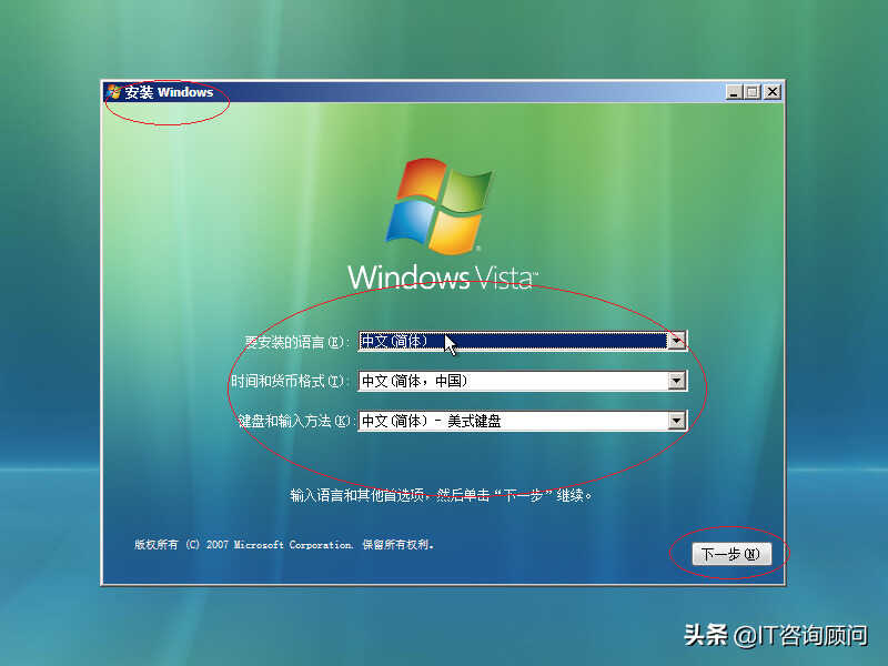 如何安装Windows Vista x64操作系统,用虚拟机试试,顺利完成