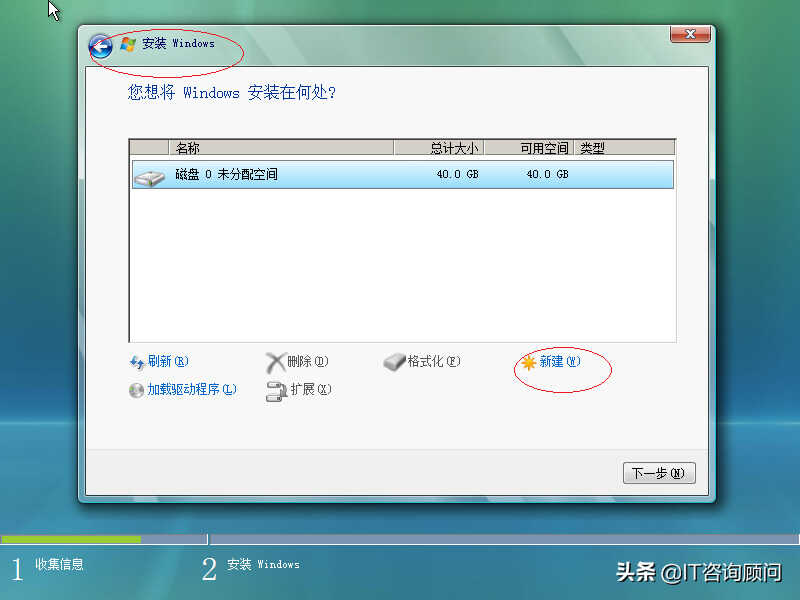 如何安装Windows Vista x64操作系统,用虚拟机试试,顺利完成
