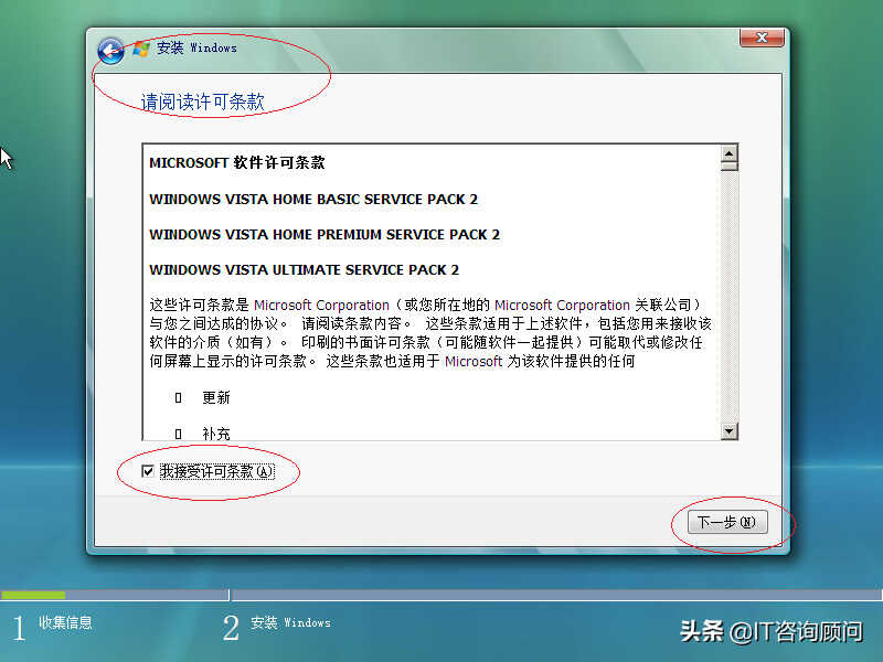 如何安装Windows Vista x64操作系统,用虚拟机试试,顺利完成