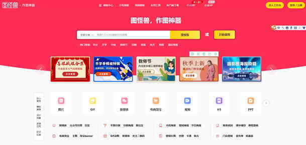 8个白嫖做图网站,不会ps也能3分钟出图