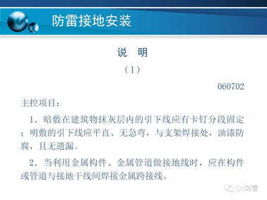 防雷工程 | 防雷接地装置的安装方法详解